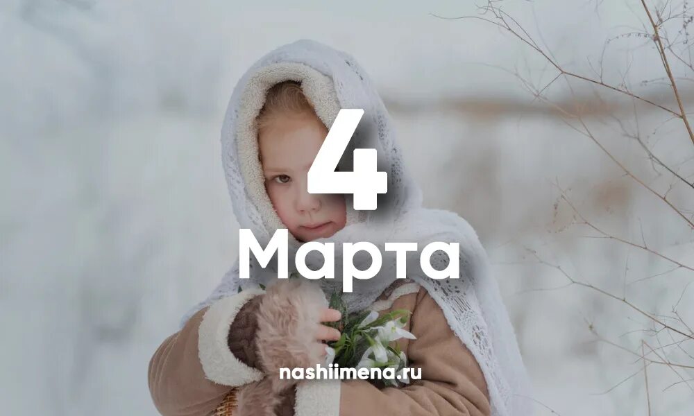 Популярные имена для мальчиков. Имена для девочек. Церковные имена для девочек по месяцам январь. Женские имена рожденных в сентябре по церковному календарю. 29 марта день ангела.