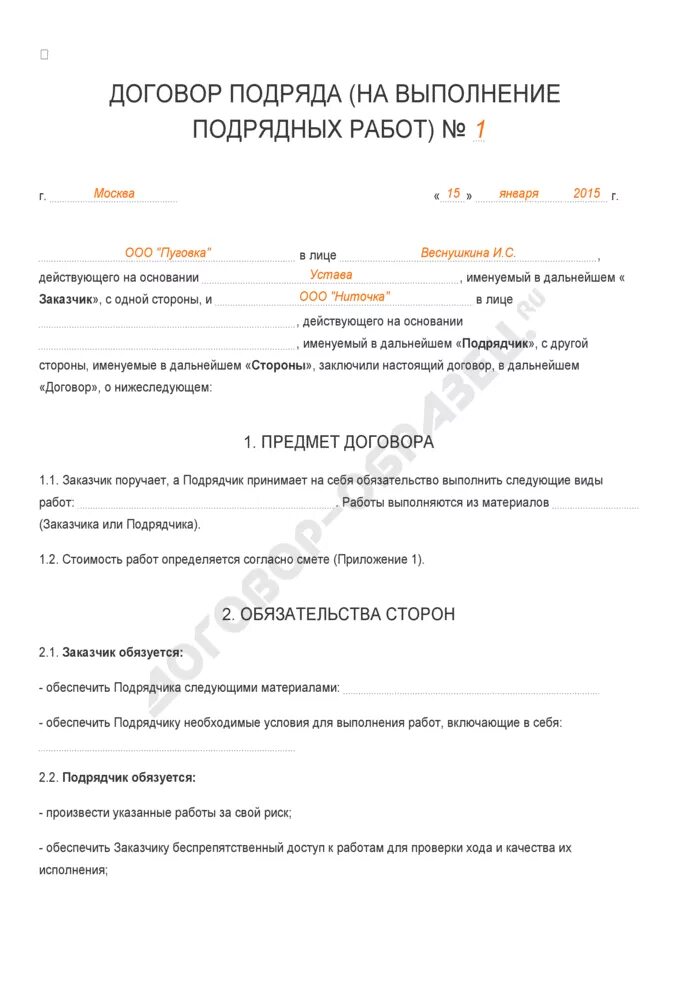 Договор выполнения ремонтных работ образец. Договор строительного подряда между физ лицами,образец. Пример договора на выполнение работ. Договор подряда на выполнение работ пример заполнения. Договор на проведение работ.