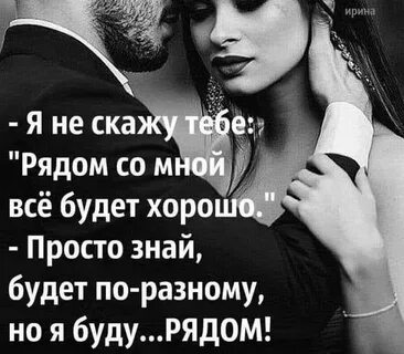 Трудно быть со мной рядом