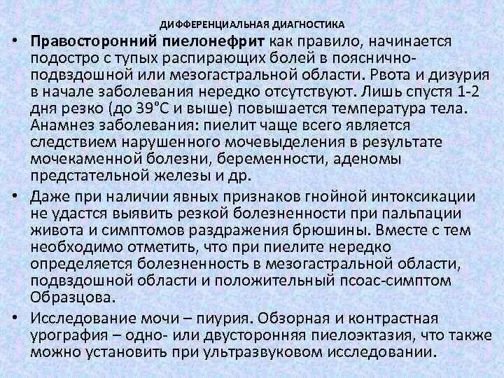 Псоас симптом. Симптом образцова при аппендиците. псоас симптом образцова. положительный симптом образцова.