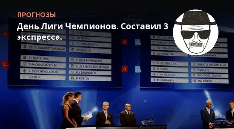 День лиги