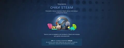 Как получить очки steam