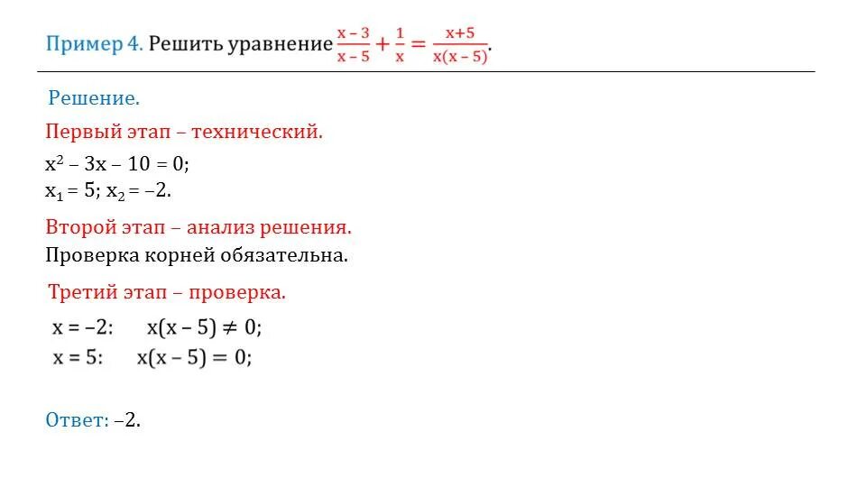 Найти корни уравнения x2 3x 4. Корни уравнения (x+4)(3x-6). Решение уравнений примеры. Как решать уравнения. Корень линейного уравнения.