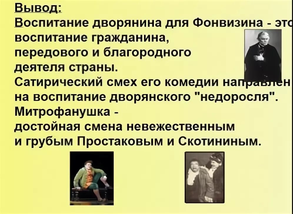 Примеры воспитания в литературе. Тема воспитания в комедии Недоросль. Проблема воспитания в комедии Недоросль. Тема образования и воспитания в комедии Недоросль. Образование и воспитание в комедии Недоросль.