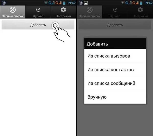 Добавить в черный список самсунг. Добавил в черный список. как внести номер в черный список. как внести в чёрный список номер телефона. черный список на lg.