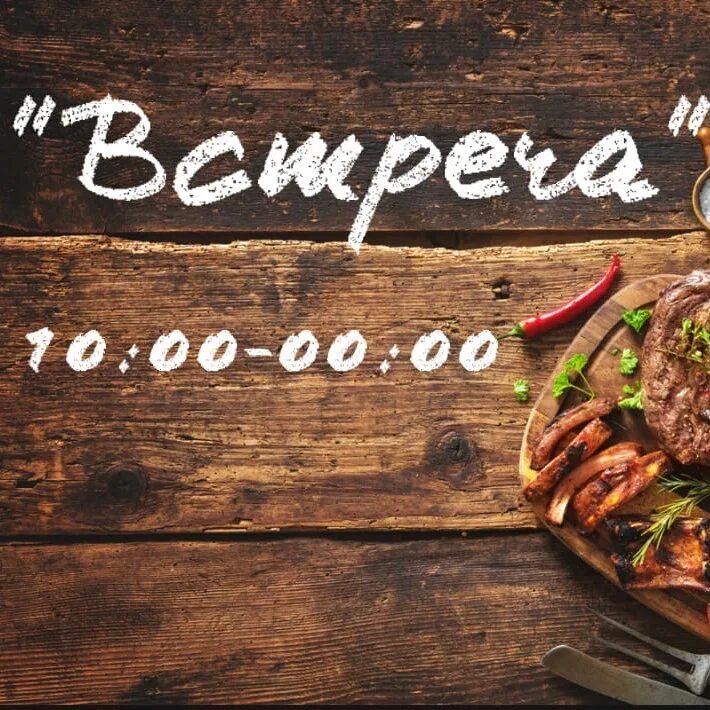 Встреча ухта. Кафе встреча ухта. кафе встреча. кафе встреча ухта меню. логотип кафе встреча.