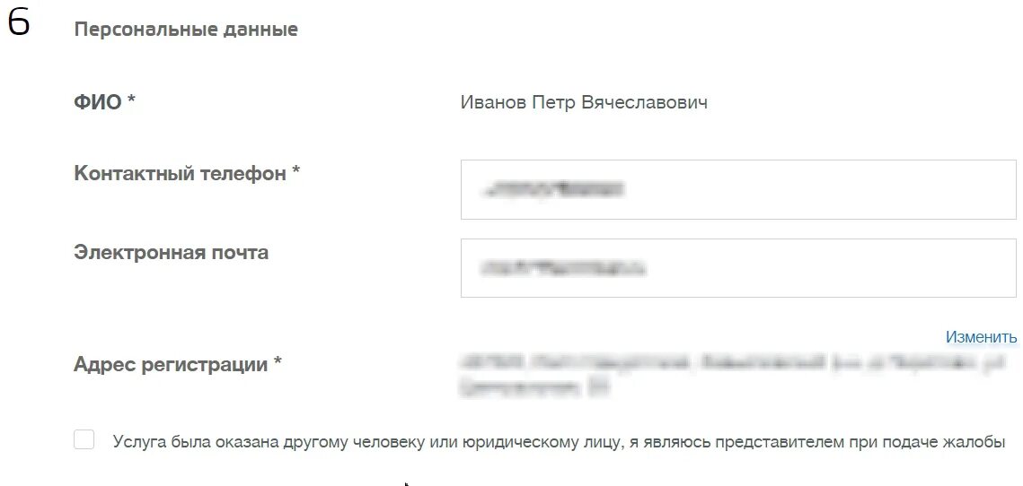 Жалоба на сфр на госуслугах. Жалоба на соседей через госуслуги. Подать жалобу на соседей через госуслуги. Заявление в Роспотребнадзор через госуслуги. Жалоба на шумных соседей через госуслуги.