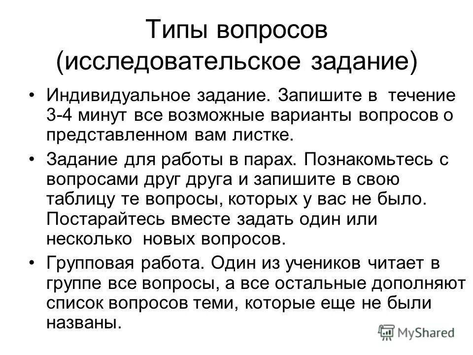 3 типа вопросов. 3 типа вопросов
