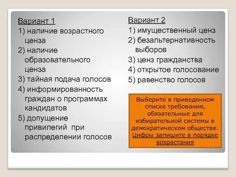 Ценз это в обществознании. Наличие образовательного ценза. Наличие возрастного ценза. Тайная подача голосов наличие возрастного ценза доступность. Политические цензы