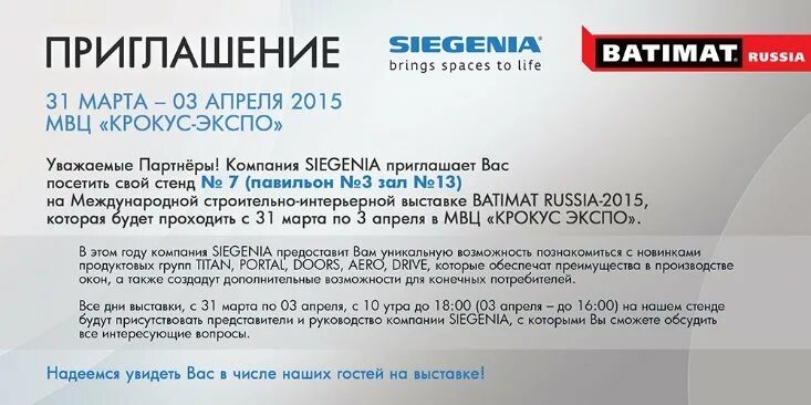 Образец письмо выставки. Приглашение на выставку образец. приглашение на выставк. приглашение на выставку от компании. пригласительные для предприятия.