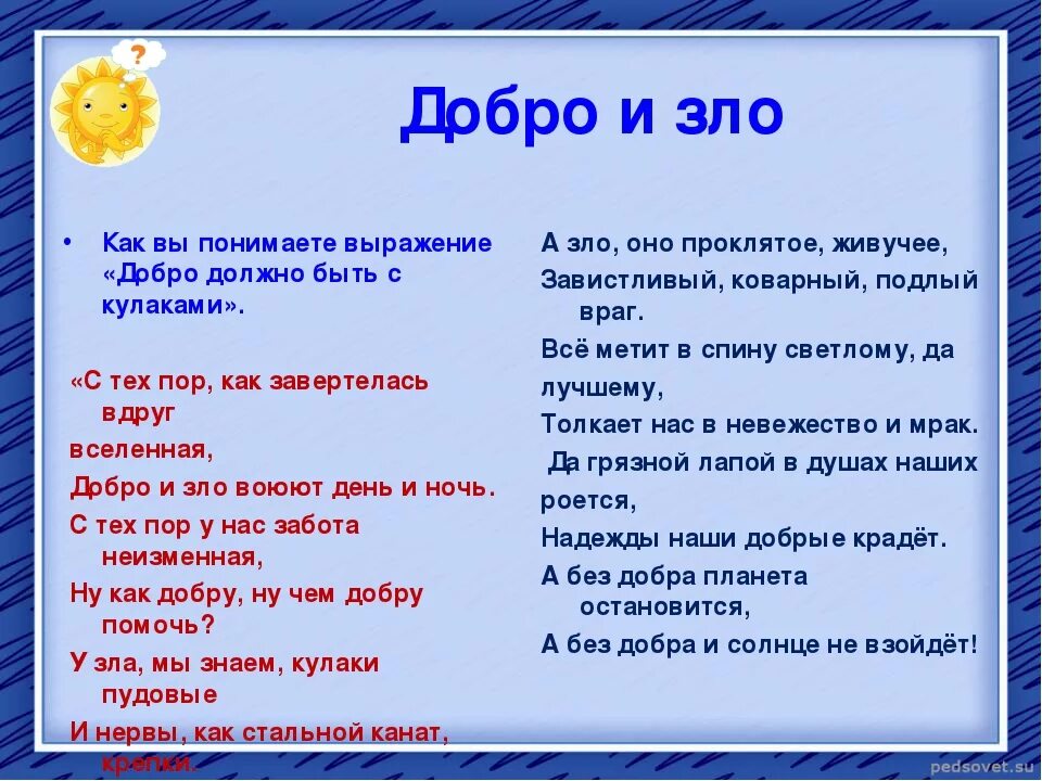 Доброта содержание 54