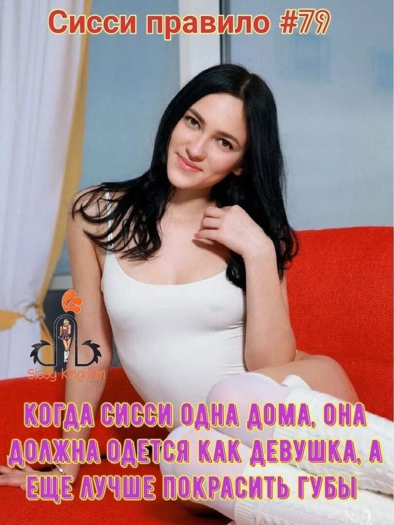 Сисси надписи. Sissy fap. Задания для сисси. Дакота хант сисси. Исповедь сисси.
