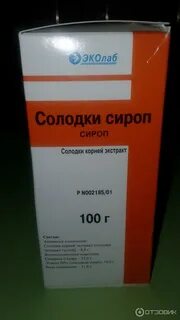 Сироп солодки мокрота