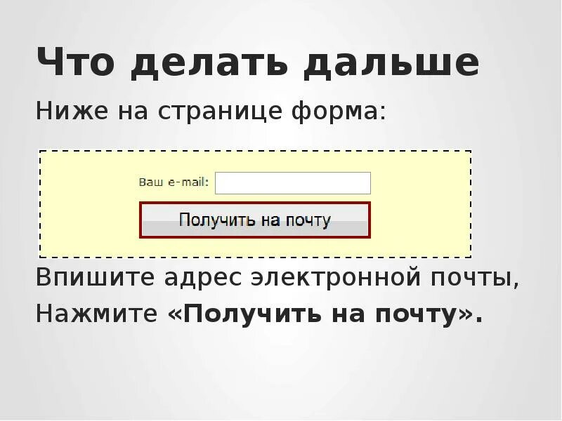 Сделай дальше 4. Сделай дальше 4