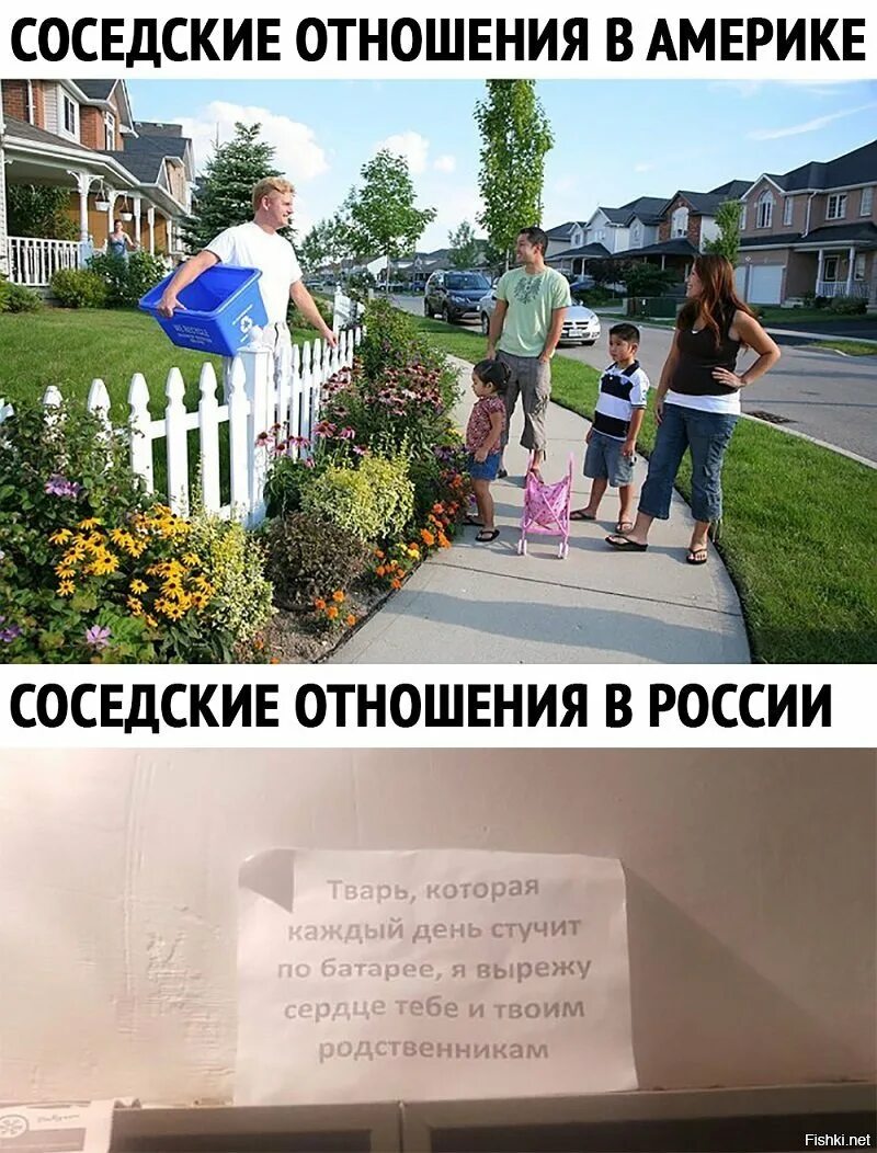 Соседский значение. Соседские отношения. Мемы про соседей. Соседи в Америке и в России. Мемы про соседей в России.