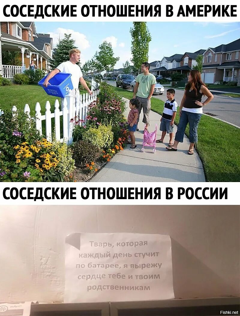 Кто такой сосед. Соседские отношения. мемы про соседей. соседи в америке и в россии. мемы про соседей в россии.