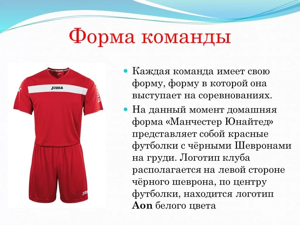 Командой имеющую в составе