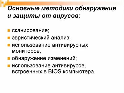 Методика обнаружения