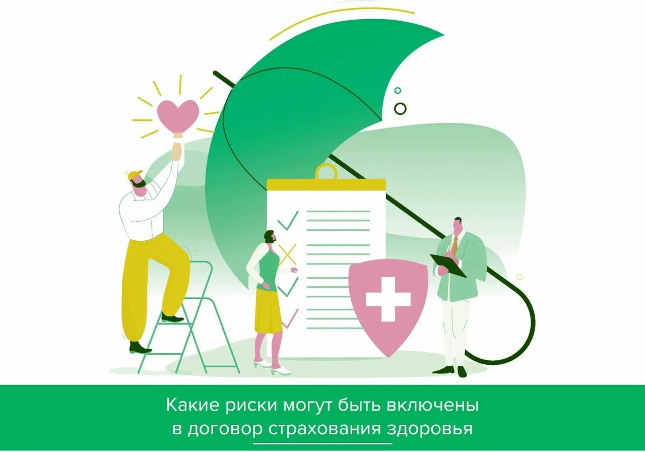 Страхование программа c. Страхование здоровья. страхование иллюстрация. страховка графика. программы страхования иллюстрации.