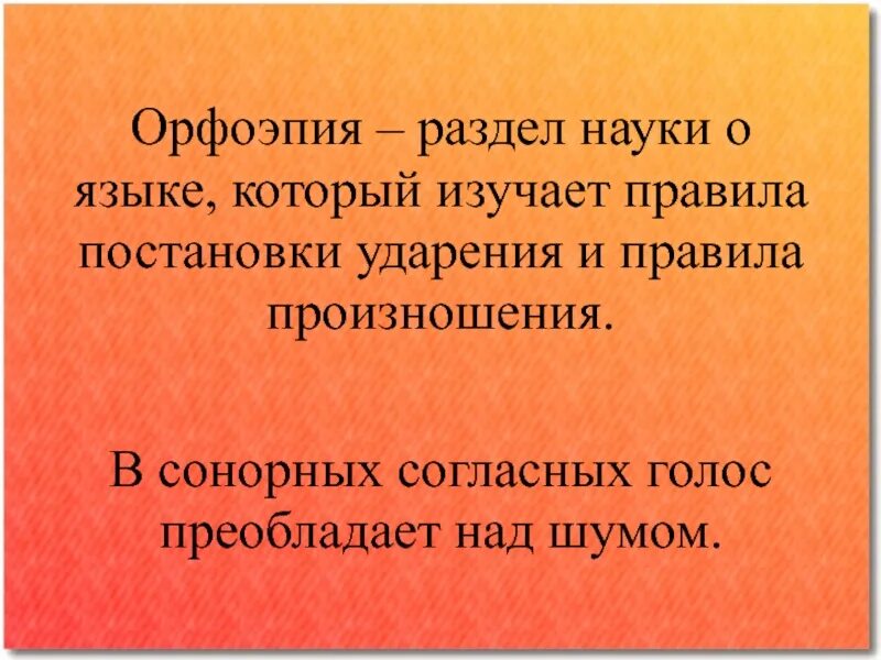 Орфоэпия это наука. Орфоэпия это наука изучающая. Нормы произношения наука. Нормы произношения наука. Нормы произношения наука.