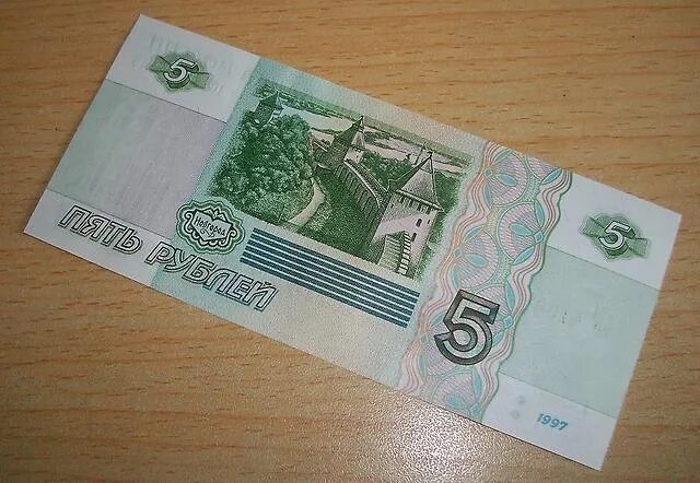 Купюра 5 рублей. Банкнота 5 рублей. Бумажный рубль. 5 Рублей бумажные.