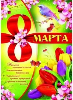 Мартом пл
