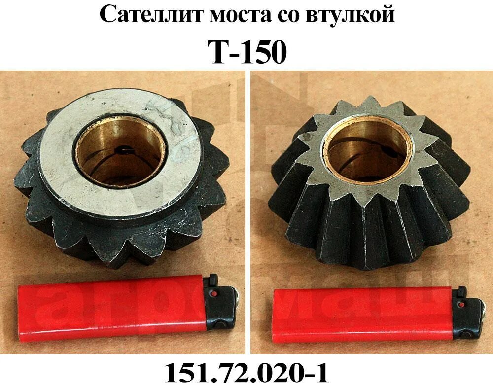 1.20 72. 151.72.020-1 Сателлит со втулкой. Сателлит т-150 со втулкой в сб. 151.72.020. Сателлит со втулкой к 151.72.020-1 в сб. (Z=14). Сателлит 151.72.020.