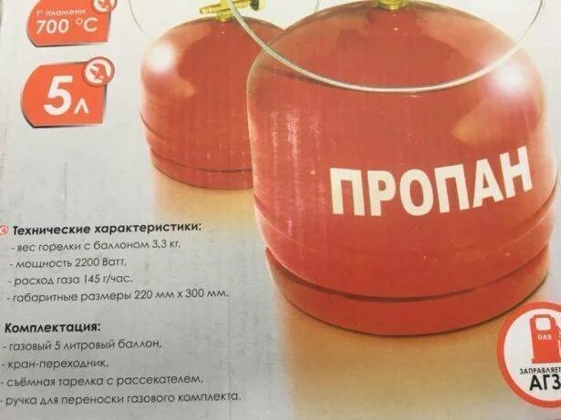 Газовая горелка 920. Баллон газовый 220гр. Газовый баллон для пропана 12 литров габариты. Инфракрасный обогреватель сибирячка гии-2. Газ баллончик для горелки.