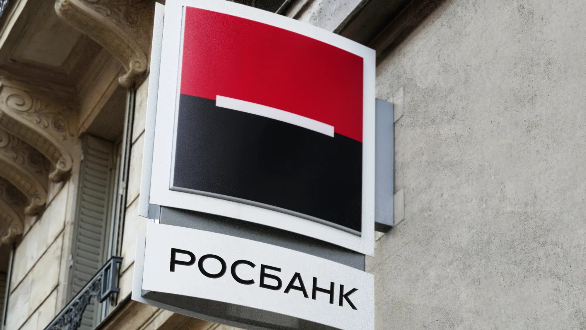 Росбанк малый банк. Пао «росбанк» ул. Росбанк. Росбанк малый банк. Росбанк картинки.