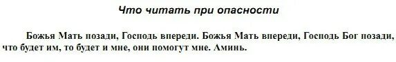 Молитва ангелу хранителю ангел мой хранитель мой. Молитва господь впереди. Божья матерь впереди ангел позади. Ангела хранителя в дорогу. Господь впереди.