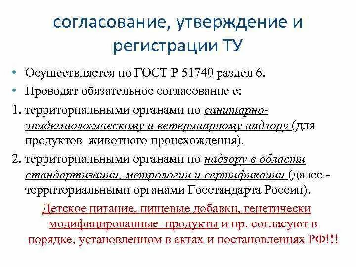 Техническим согласованием