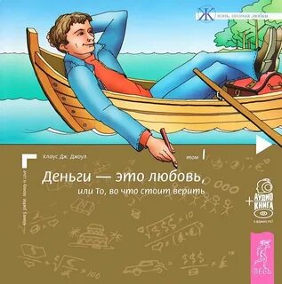 Слушать книги деньги