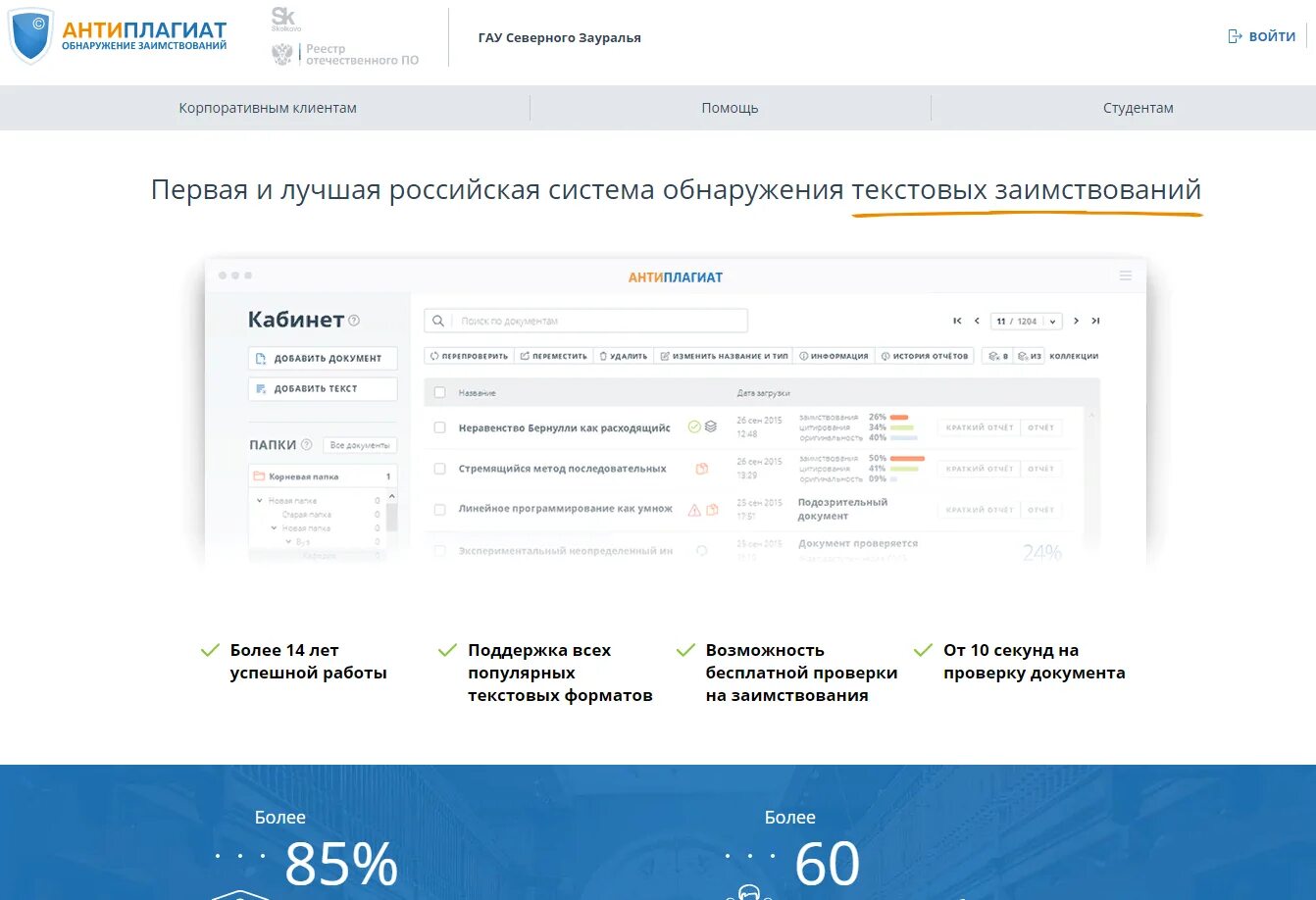 Антиплагиат. Антиплагиат вуз. Атипла. Система антиплагиат. Антиплагиат для студентов