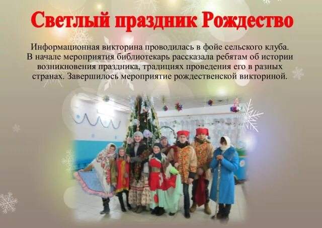 Почему рождество празднуется. Мероприятия на рождество. светлый праздник рождества классный час.