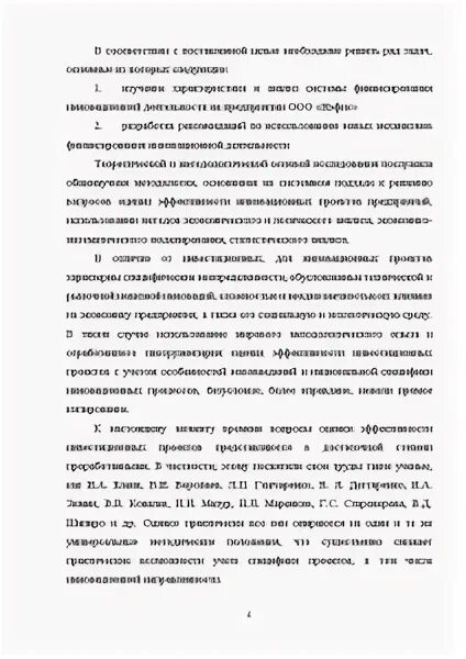 Оценка эффективности инновационного проекта предприятия - Курсовая работа #11014