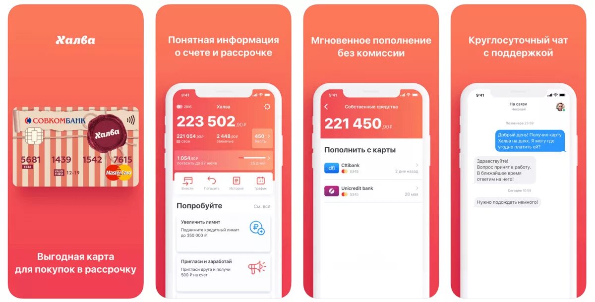 Личный кабинет совкомбанк халва совкомбанк. Мобильное приложение халва. Карта халва приложение. Мобильное приложение совкомбанк халва.
