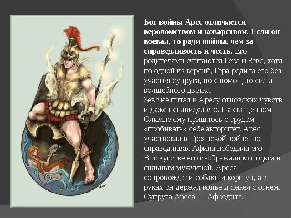 Бог чего нет. Арес (арей) боги. арес бог древней греции краткое.
