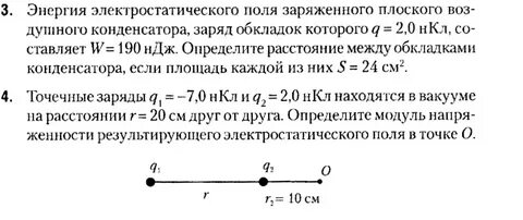 Определить расстояние между конденсаторами