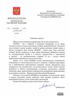 Послание правительству