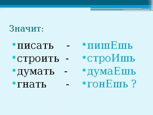 Гонятся или гонются. Гонет или гонит спряжение. Как пишется гонишь или гонешь. Как правильно написать слово гонит. Прогоняешь как пишется.