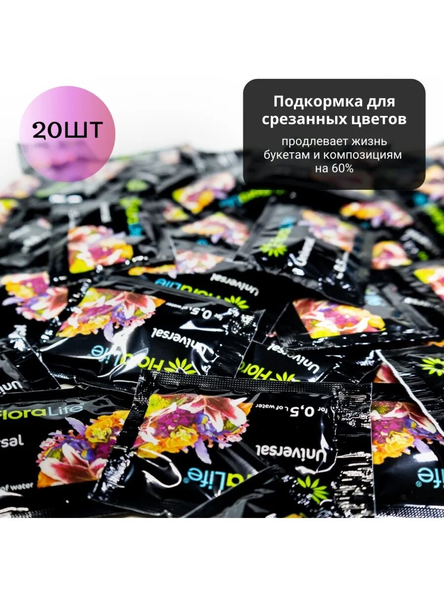 Удобрение для срезанных цветов. Подкормка для срезанных цветов. подкормка для срезанных цветов floral. флоралайф для срезанных цветов. подкормка для срезанных цветов floralife казань.