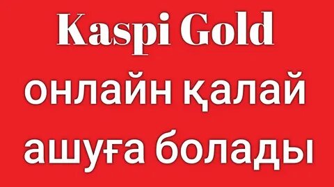 Каспт