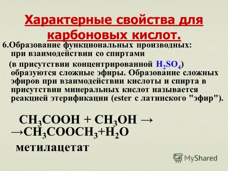 Получение эфиров карбоновых кислот