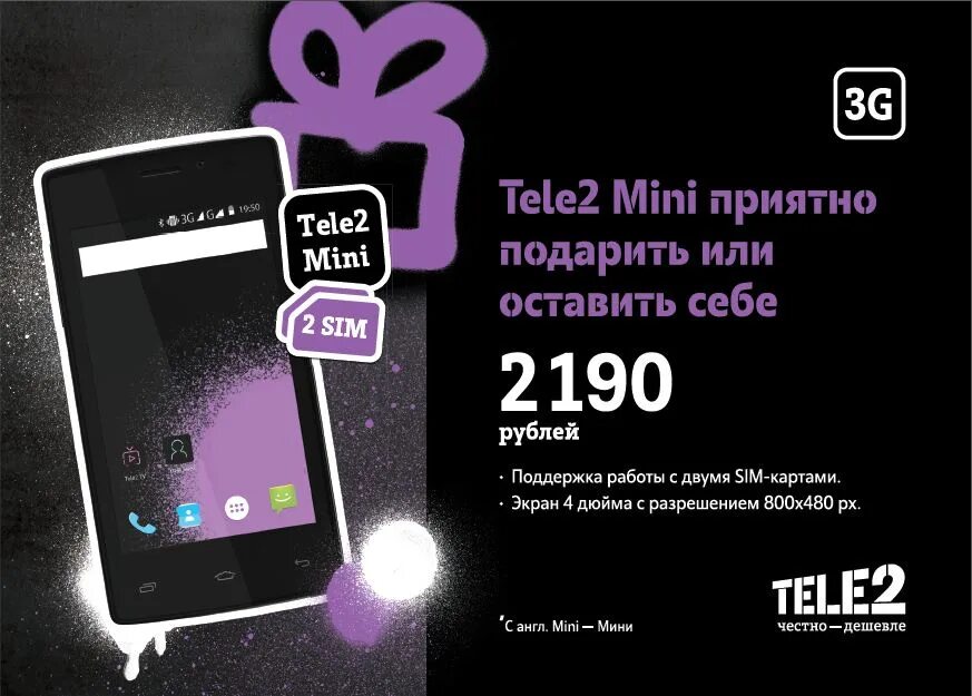 Нужные телефоны теле2. Tele2 Mini. Смартфон теле2 мини. Tele2 Mini 4. Смартфон tele2 Mini, 2 SIM, черный.