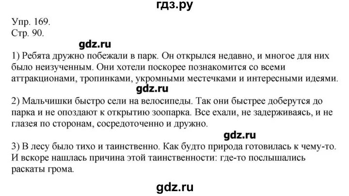 Стр 98 упр 169 2 класс. Упражнение 169 по русскому языку 6 класс. Русский язык 6 класс 1 часть упражнение 169. Русский язык 7 класс упражнение 169. Русский язык 5 класс параграф 31 упражнение 169.