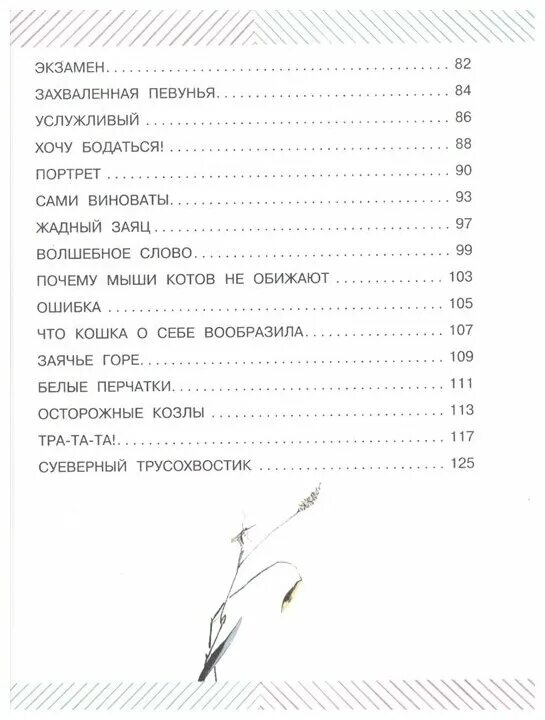 Сколько страниц в книге три. Оформление содержания книги. Три товарища сколько страниц. Сколько страниц в книге три. Три товарища оглавление.