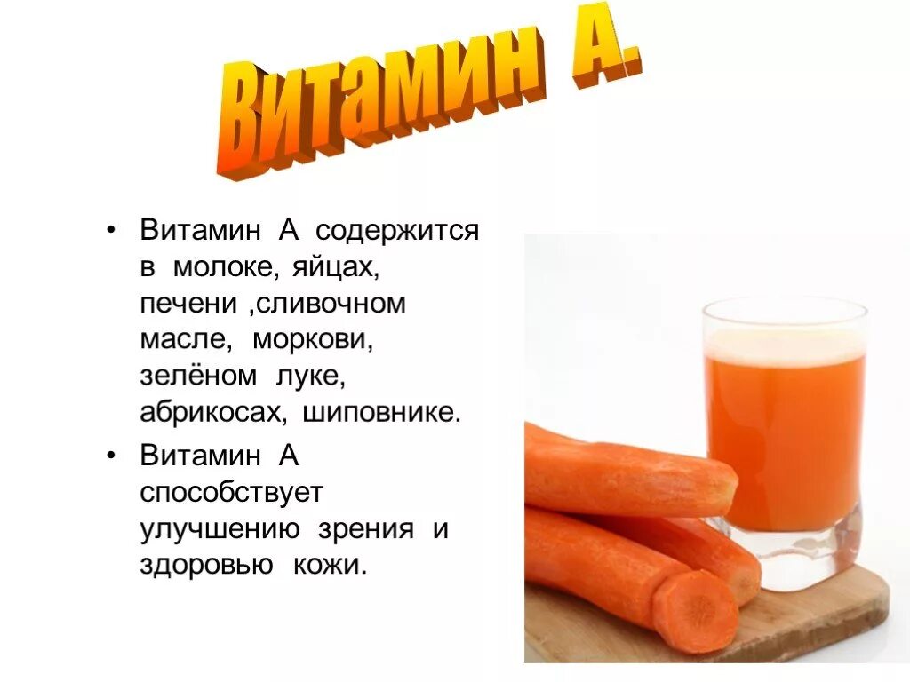 Витамины содержится в печени. Морковь какие витамины содержит. Витамины содержащиеся в моркови. Какие витами в морковке. Какие витамины содержатся в моркови.