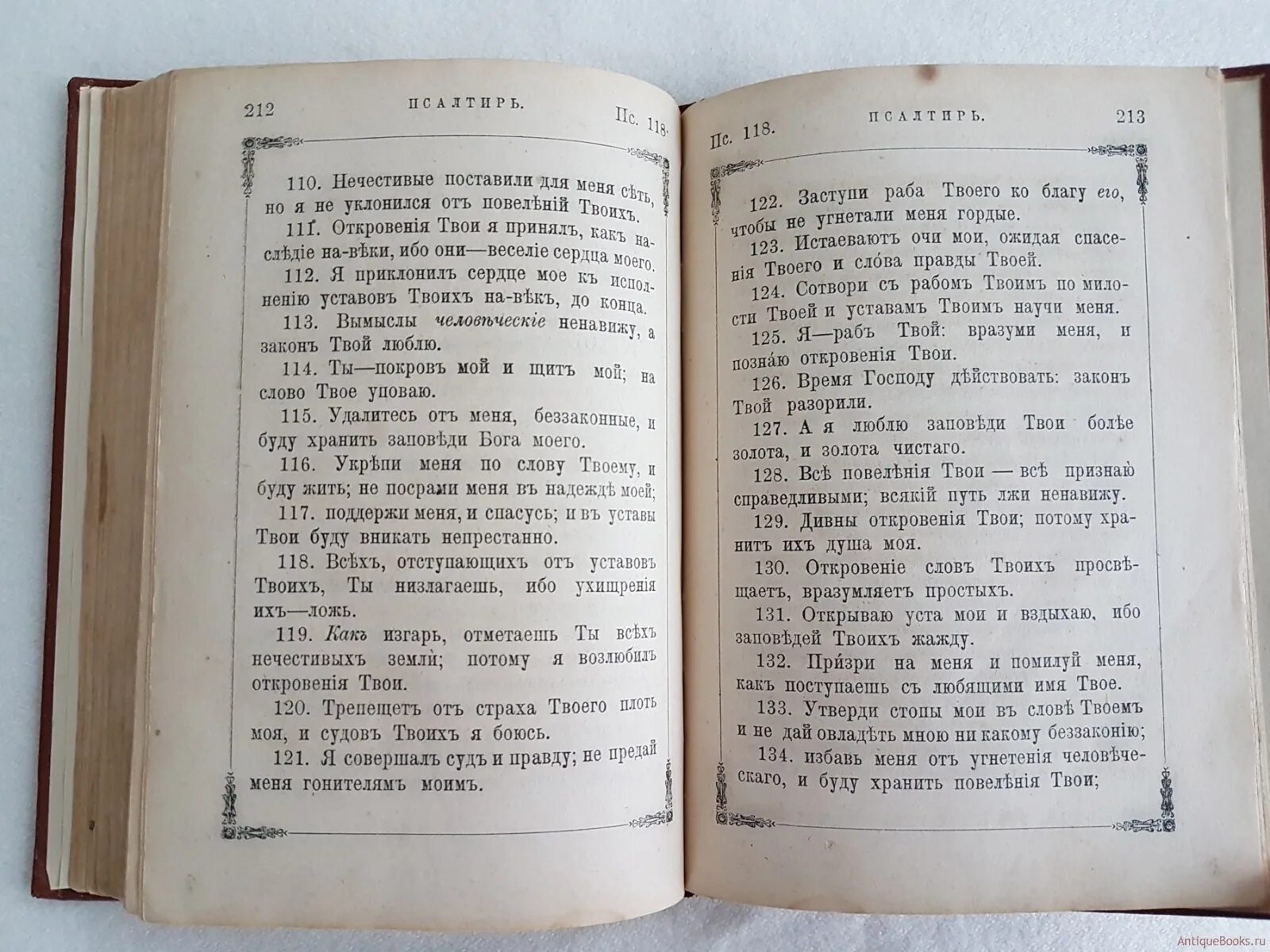 Читают ли псалтырь во время поста. Синодальная типография Псалтырь 1905 год. Псалтырь в синодальном переводе книги. Старинная книга Псалтырь. Псалтырь 61.