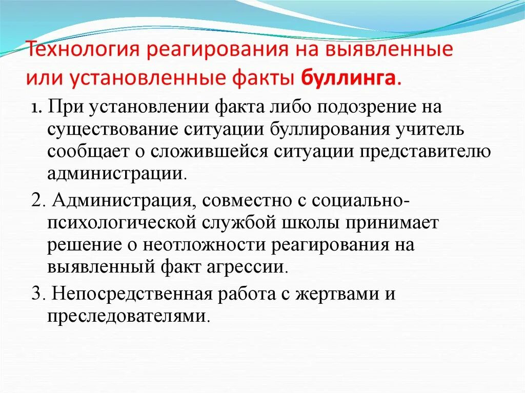 Статистика буллинга в школе. Буллинг в школе статистика. статистика буллинга в школе в россии. статистика буллинга в мире. статистика буллинга в школе диаграмма.