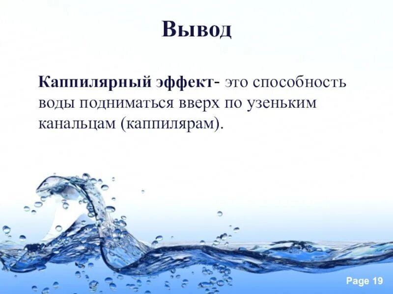 Течение воды вверх. Может ли вода течь вверх. Исследовательский проект может ли вода течь вверх. Вода может подниматься вверх. Способности воды.